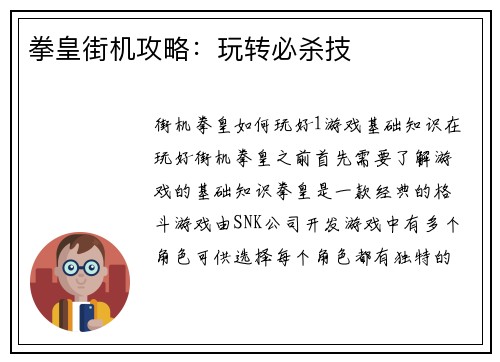 拳皇街机攻略：玩转必杀技